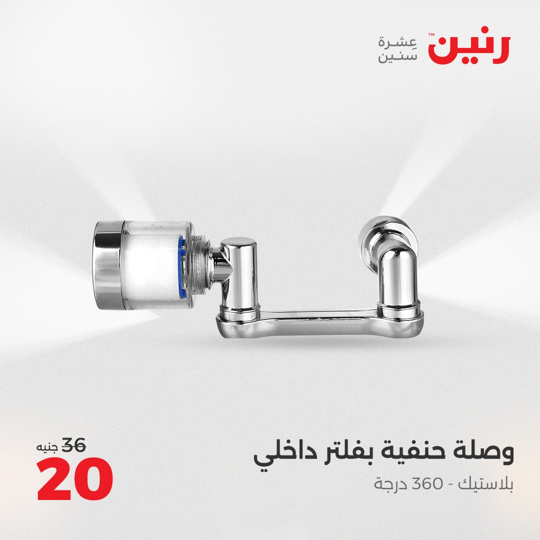 raneen offers from 23may to 24may 2025 عروض رنين من 23 مايو حتى 24 مايو 2025 صفحة رقم 45